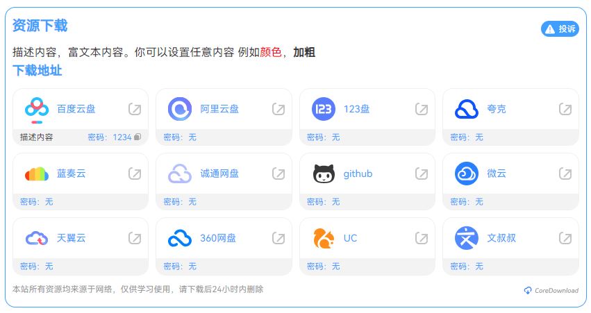 图片[2]-WordPress插件 CoreDownload 超强下载增强插件 支持所有网盘-拾光资源网