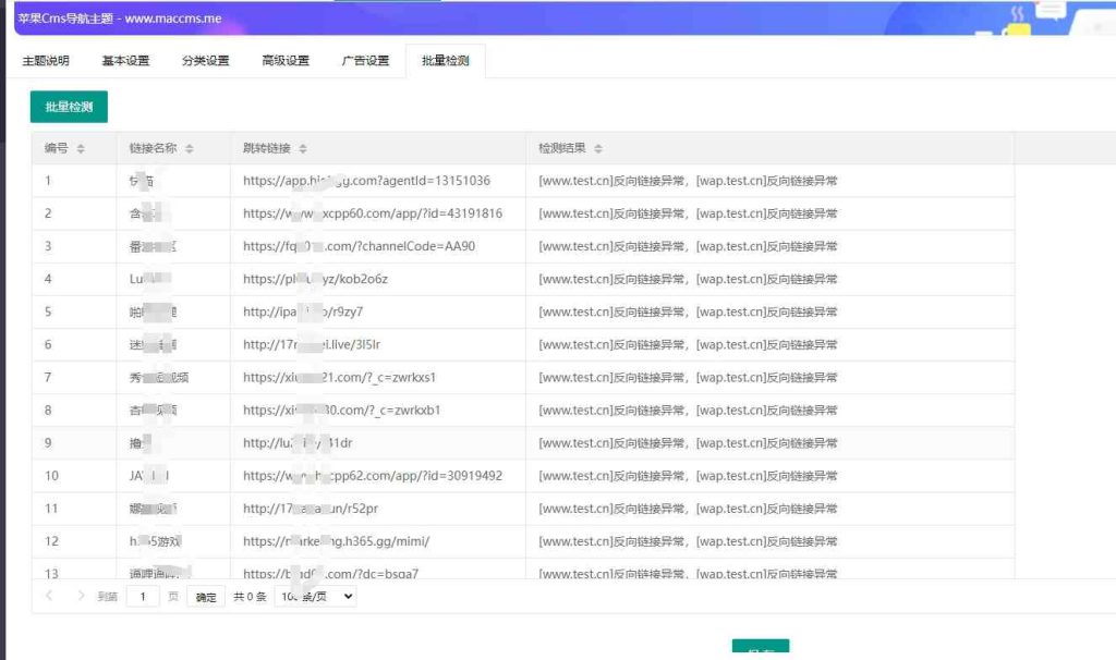 图片[2]-全网首发苹果CMS v10模版 福利导航模板 支持批量检测网址-拾光资源网