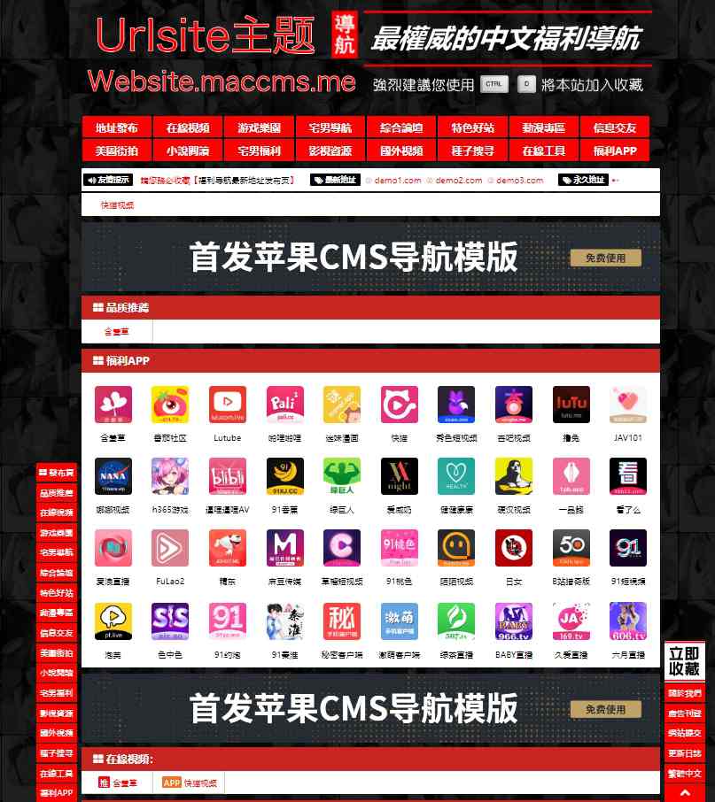 全网首发苹果CMS v10模版 福利导航模板 支持批量检测网址-拾光资源网