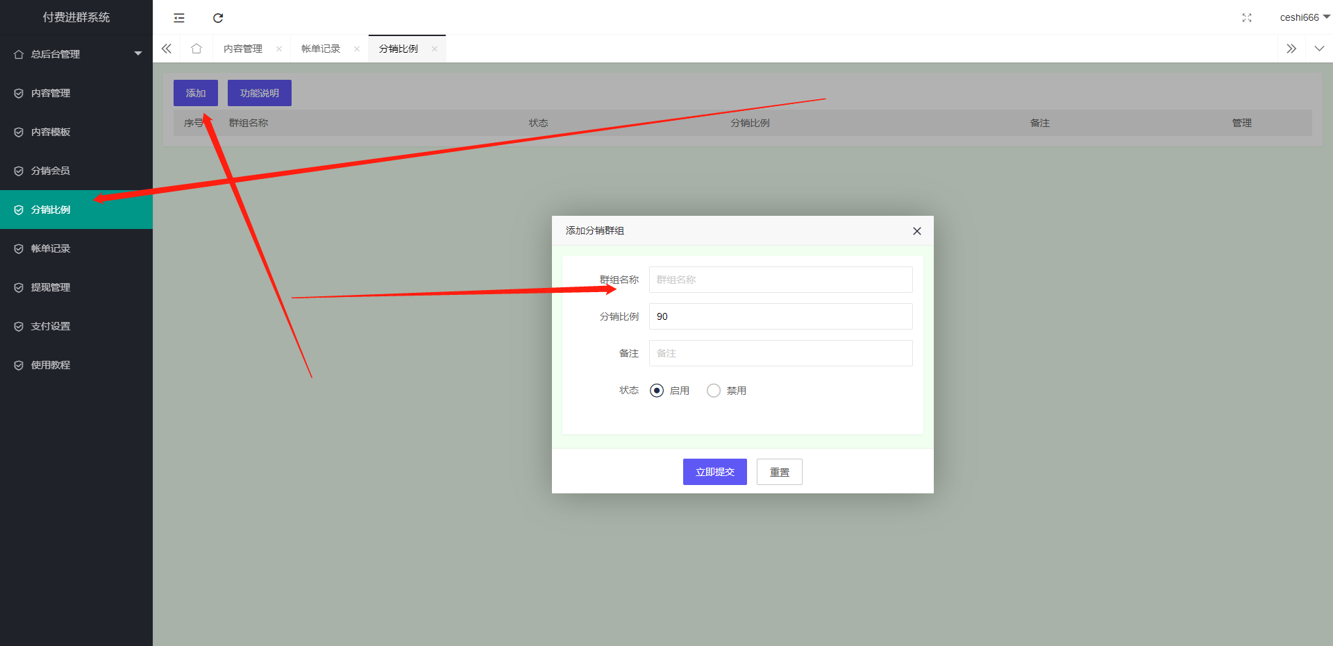 付费进群功能使用教程说明