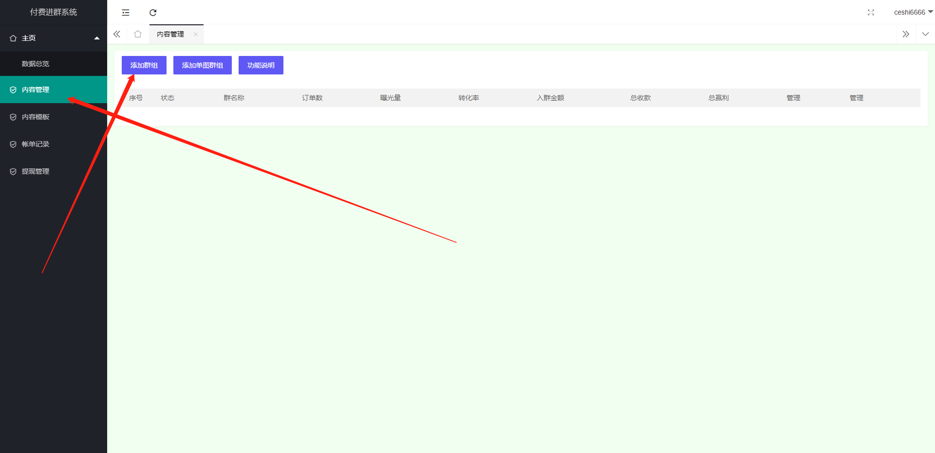 付费进群功能使用教程说明