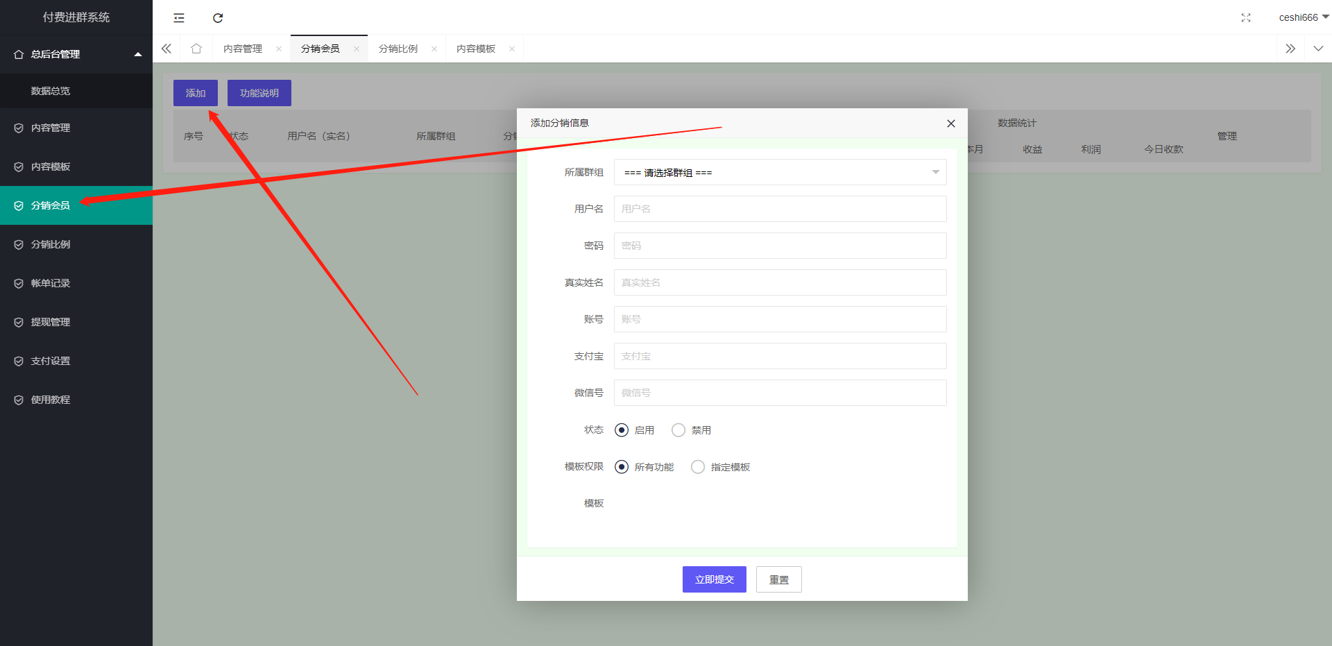 付费进群功能使用教程说明