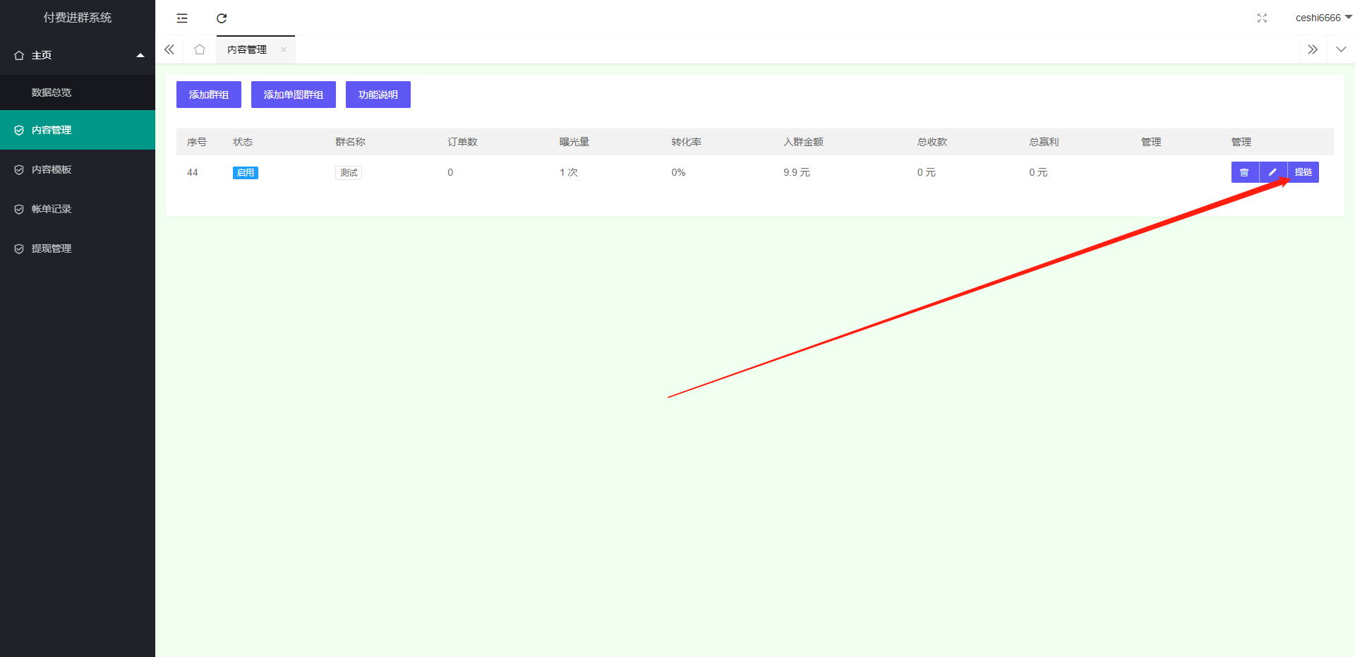 付费进群功能使用教程说明