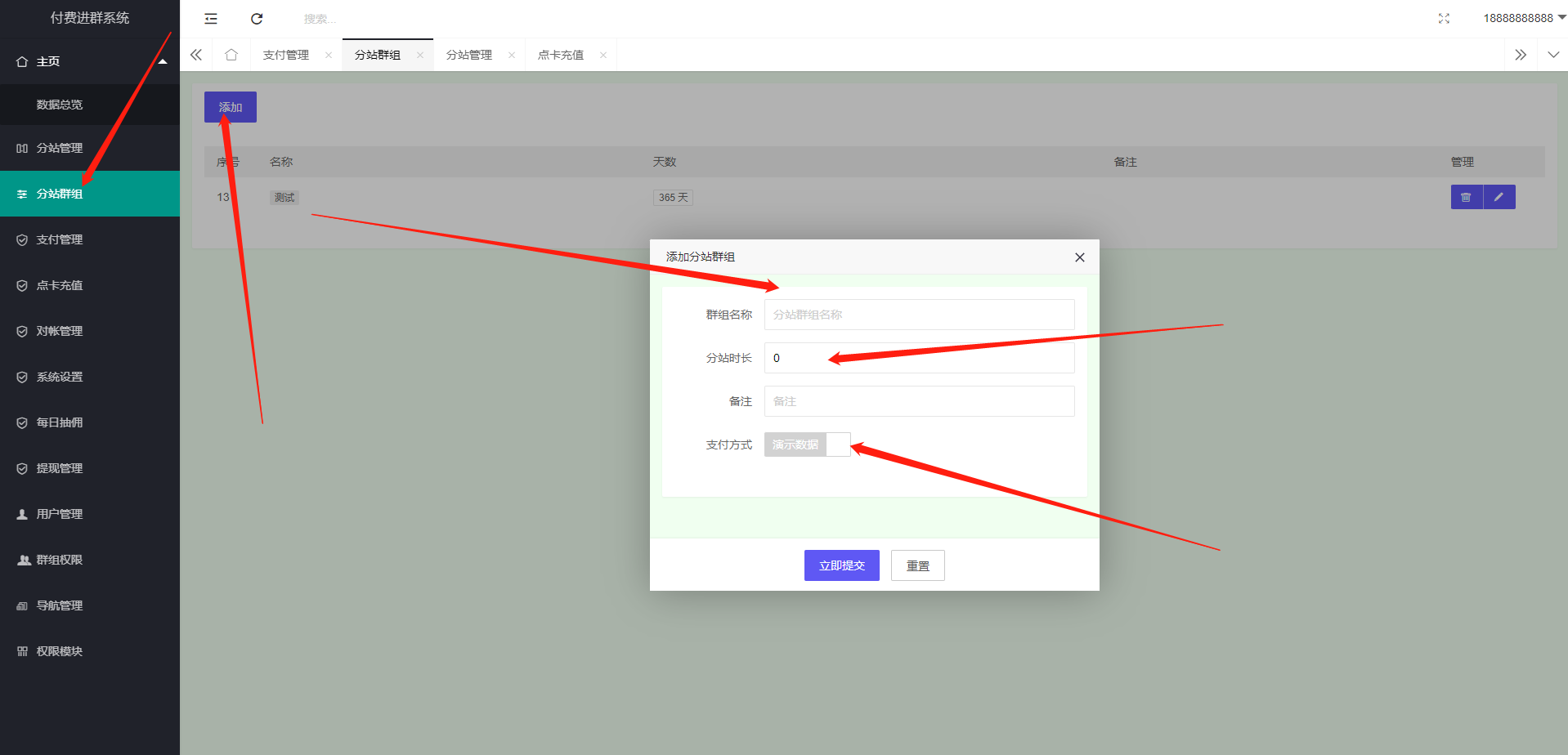 付费进群功能使用教程说明