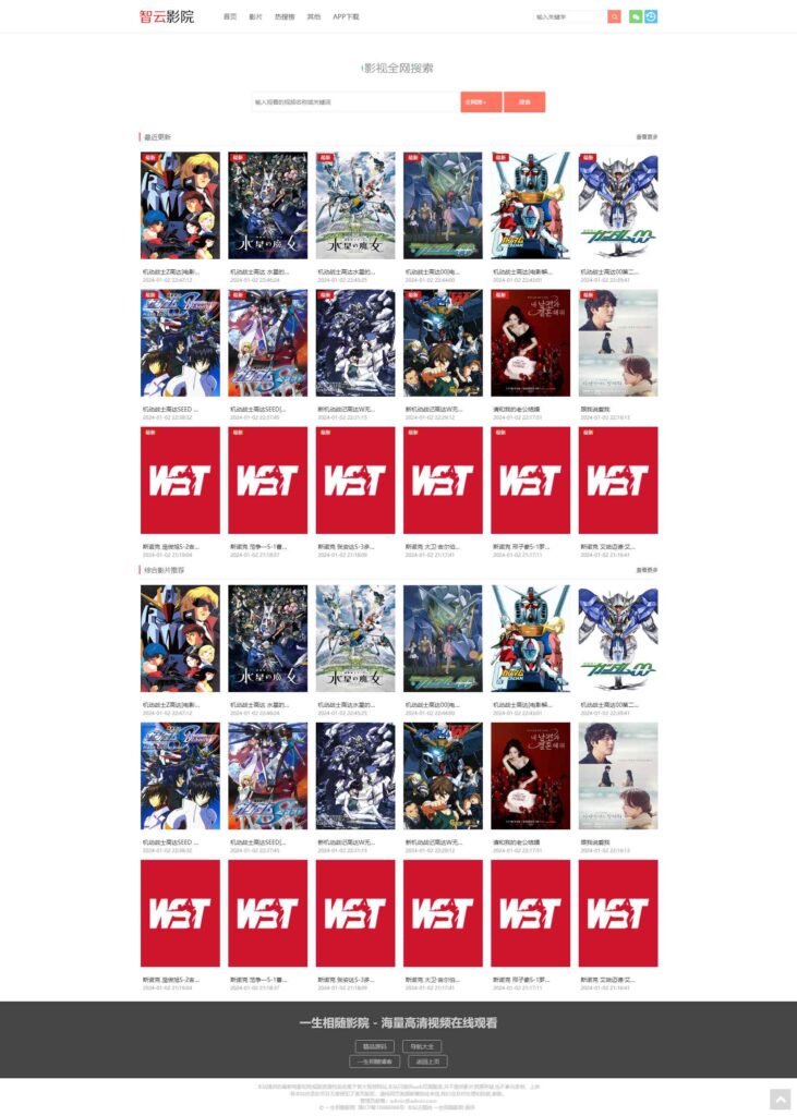 智云影院CMS管理系统v3.0 免数据库 通用苹果CMS接口 全自动更新采集 支持资源网视频去广告-拾光资源网