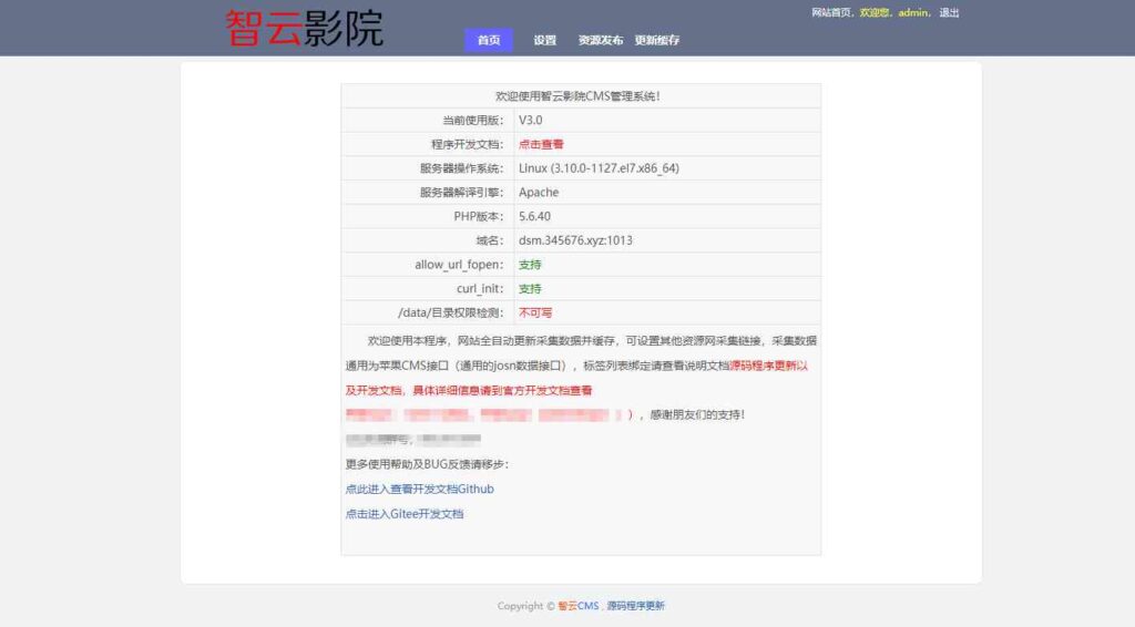 图片[2]-智云影院CMS管理系统v3.0 免数据库 通用苹果CMS接口 全自动更新采集 支持资源网视频去广告-拾光资源网