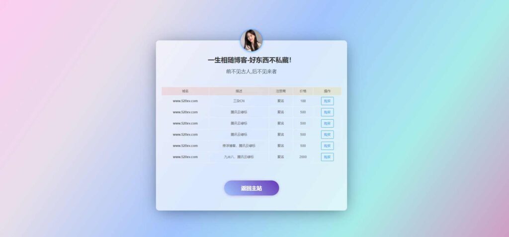 域名出售源码PHP单页版-拾光资源网