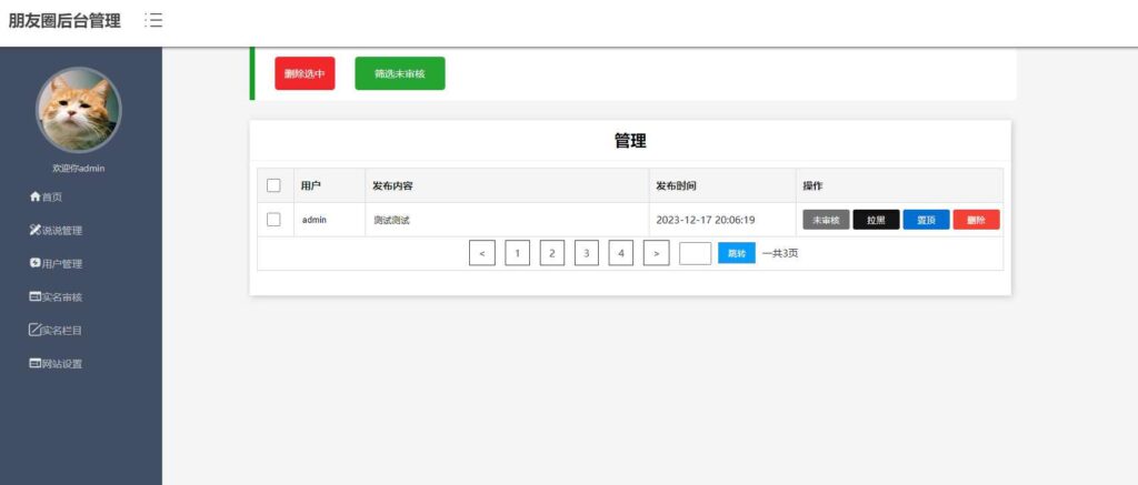 仿朋友圈源码可发朋友圈点赞带后台管理-拾光资源网
