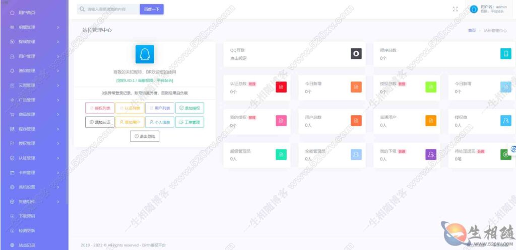 图片[2]-2024开源PHP栀子花授权系统源码 支持单域名/泛域名/多程序授权-拾光资源网