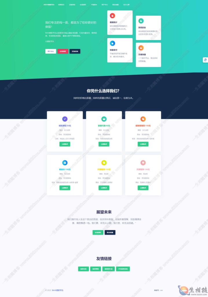 2024开源PHP栀子花授权系统源码 支持单域名/泛域名/多程序授权-拾光资源网