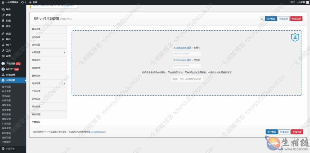 图片[3]-RiPro V5 7.1.3开心版RiPro-V5 日主题破解版源码WordPress主题去授权版 虚拟资源站首选主题-拾光资源网