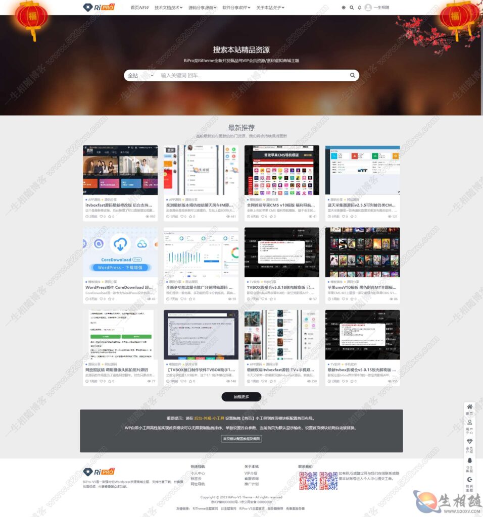 RiPro V5 7.1.3开心版RiPro-V5 日主题破解版源码WordPress主题去授权版 虚拟资源站首选主题-拾光资源网