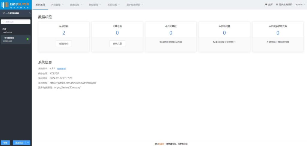 cmsSuper批量建站系统开源版v4.3.1 养站和养域名超级站群系统网站源码-拾光资源网