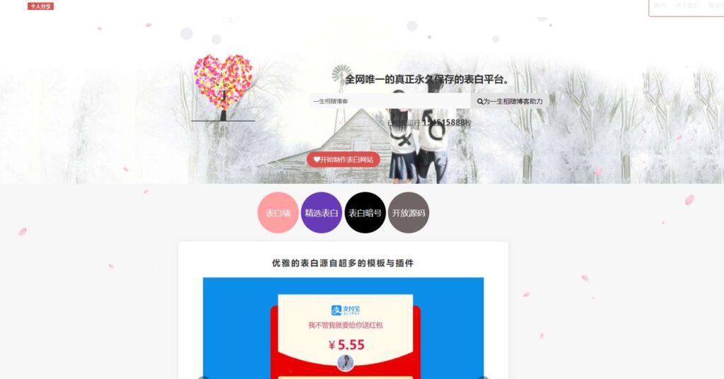 图片[2]-非常漂亮的表白网页在线制作生成源码-拾光资源网