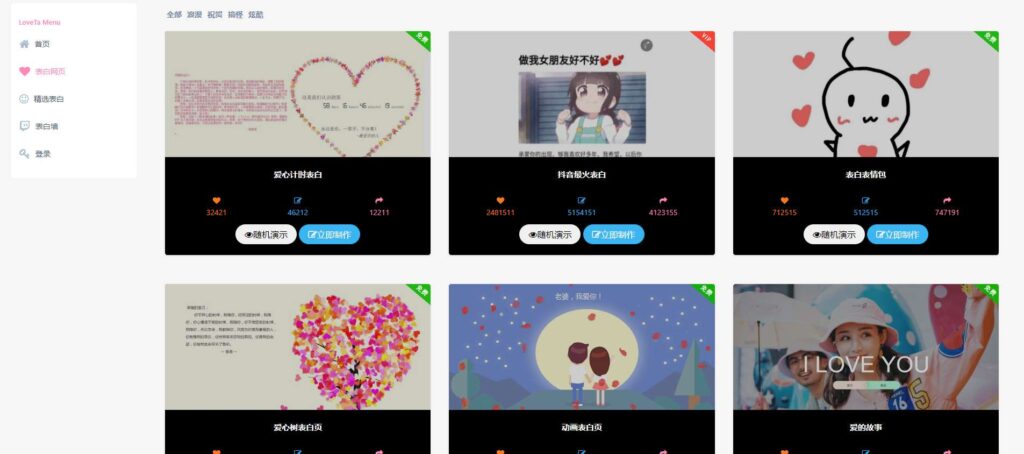 非常漂亮的表白网页在线制作生成源码-拾光资源网