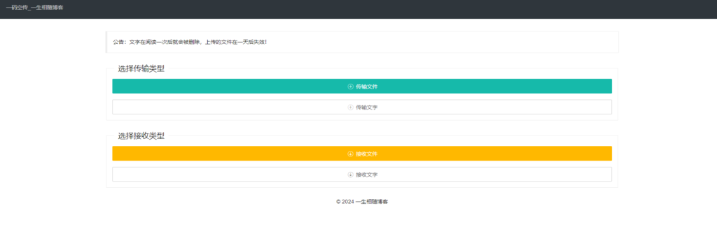 无需数据库一码空传网盘源码V2.0免授权版-拾光资源网