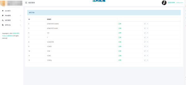 2024星筱授权系统源码-拾光资源网