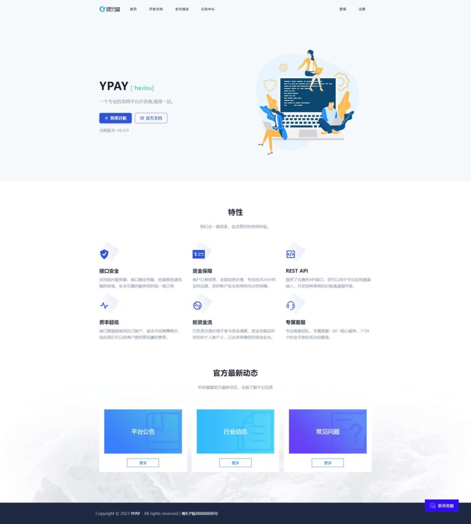 Ypay源支付v6.9.9免授权运营版源码 在线支付系统开心版-拾光资源网