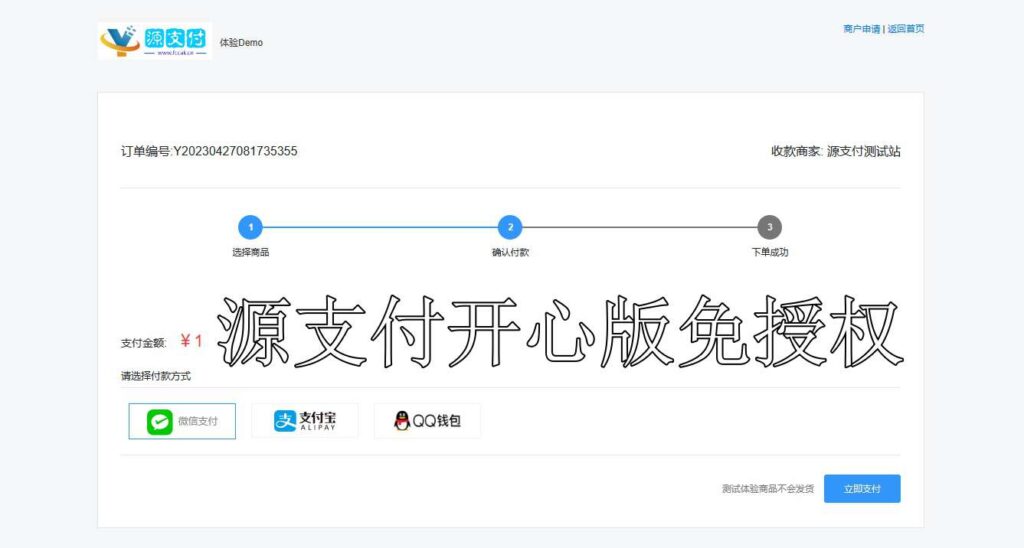 图片[2]-Ypay源支付v6.9.9免授权运营版源码 在线支付系统开心版-拾光资源网