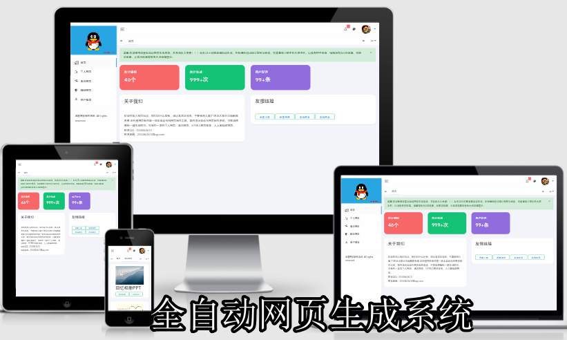 全自动网页在线制作网页生成系统源码 后台使用光年框架-拾光资源网