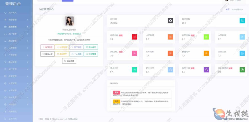 图片[2]-最新商业版开源极简云网络验证系统源码-拾光资源网