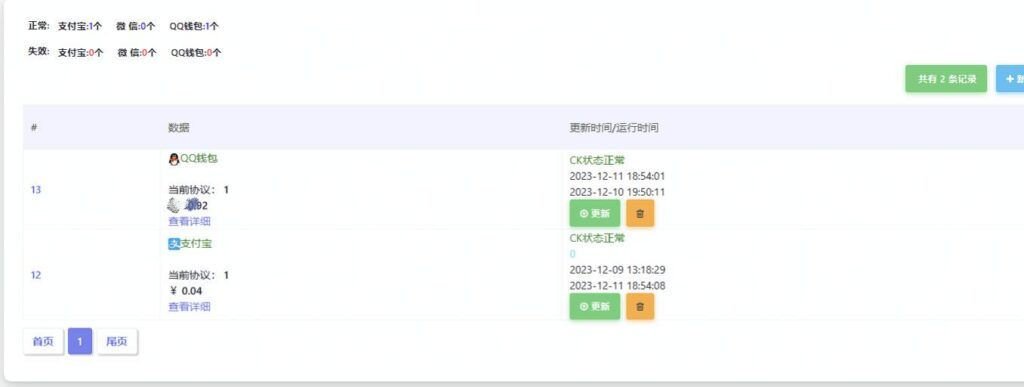 最新升级版Mycode码支付系统源码免授权 个人免签约支付系统 支持QQ支付宝免挂带店员工具-拾光资源网