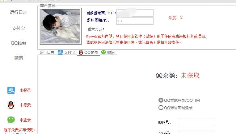 图片[2]-最新升级版Mycode码支付系统源码免授权 个人免签约支付系统 支持QQ支付宝免挂带店员工具-拾光资源网
