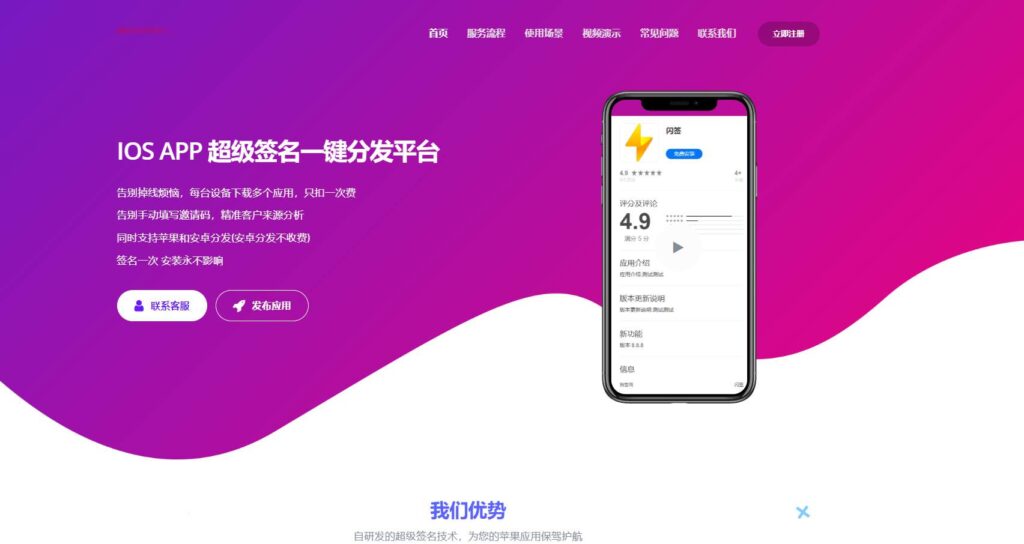 魔签二开修复版最新超级签名分发系统源码 闪签完整源码安卓苹果APP分发平台系统-拾光资源网