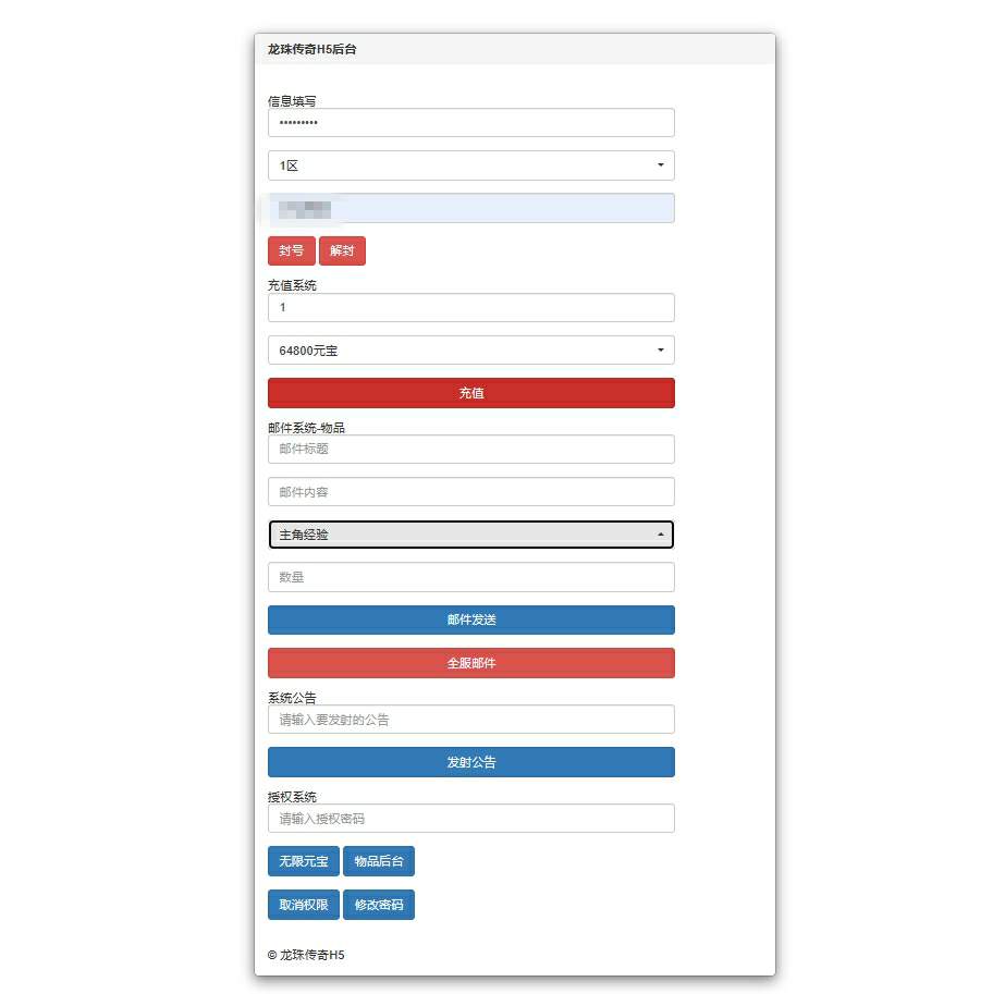 图片[6]-三网H5自适应龙珠传奇H5内含视频搭建教程+WIN手工搭建服务端+GM物品充值管理后台-拾光资源网