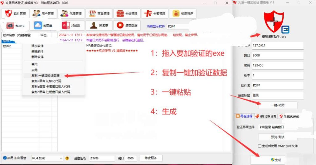 火盾网络验证系统旗舰版V3 给软件一键添加卡密验证 注入弹窗 含服务器端/代理端/登陆例程源码-拾光资源网