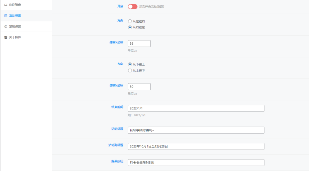 图片[2]-Better Popup弹窗插件v0.04 WordPress插件子比主题美化 支持活动弹窗/欢迎弹窗/复制弹窗-拾光资源网