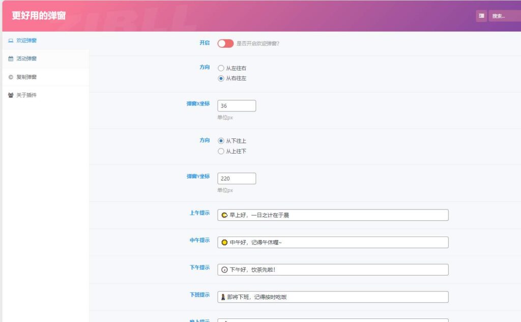 Better Popup弹窗插件v0.04 WordPress插件子比主题美化 支持活动弹窗/欢迎弹窗/复制弹窗-拾光资源网