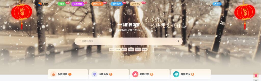 子比主题美化 迎新年 给网站左右两边各挂一个红灯笼 WordPress主题美化教程-拾光资源网