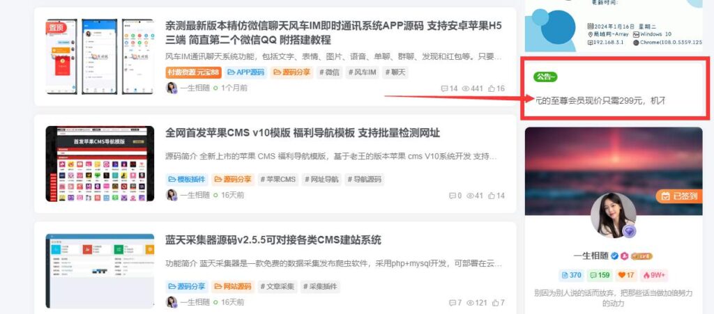 子比主题美化 给WordPress网站增加一个滚动公告框-拾光资源网