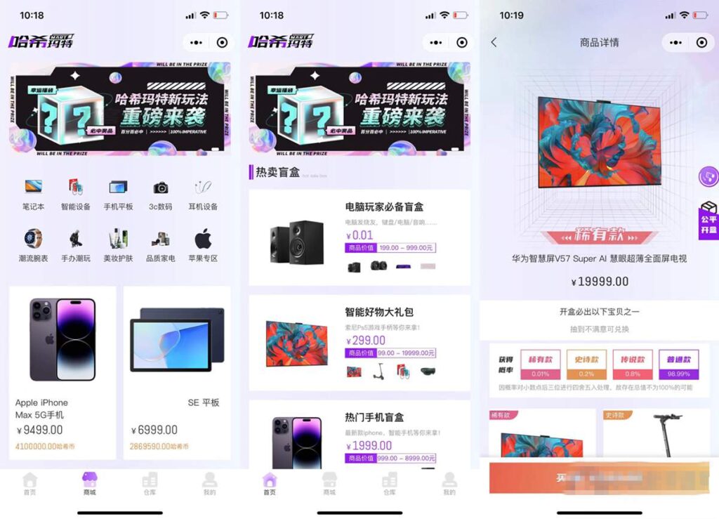 图片[2]-HashMart哈希玛特开源盲盒商城系统源码 盲盒电商全面支持iOS、Android、微信小程序-拾光资源网