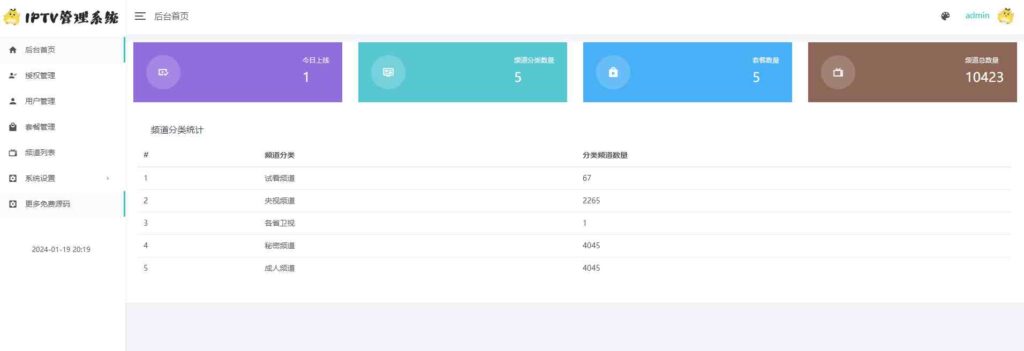 图片[4]-IPTV直播管理系统源码DIYP壳子对接骆驼后台-拾光资源网