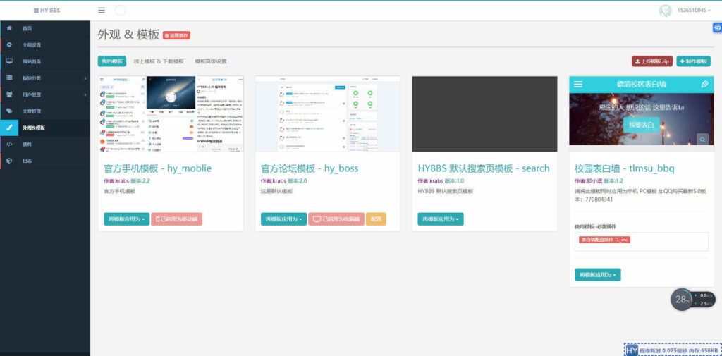 HYBBS表白墙2.0最新PHP网站源码 支持封装成手机APP-拾光资源网