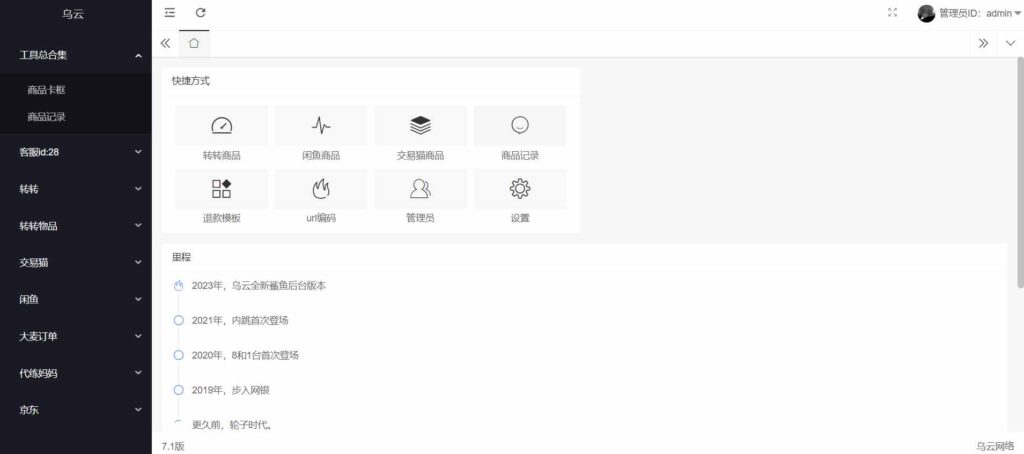 2024开源定制版交易猫闲鱼转转交易平台系统源码 内置多套模板及客服系统-拾光资源网