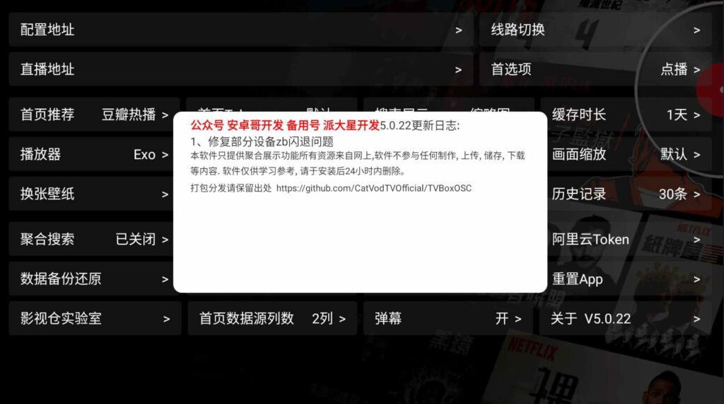 TVBOX影视仓v5.0.22脱壳解密反混淆版 已去除弹窗提示及顶部提示 可内置tvbox仓库接口-拾光资源网