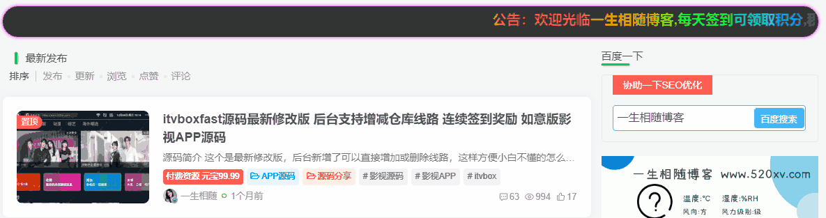 子比主题美化 给WordPress网站添加一个彩色渐变的从右往左移动公告-拾光资源网