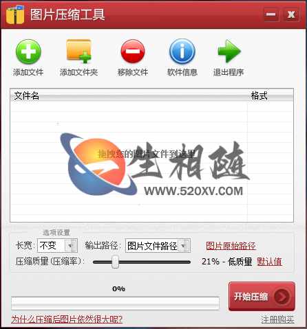 图片压缩工具3.0破解版 Windows版软件-拾光资源网