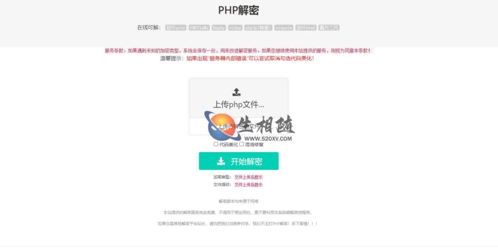 PHP在线解密工具源码V1.2静态版 可在线解部分goto/PHPJiaMi/Enphp/vidun/phpdp(神盾)/tianyiw/部分eval/魔方二代-拾光资源网