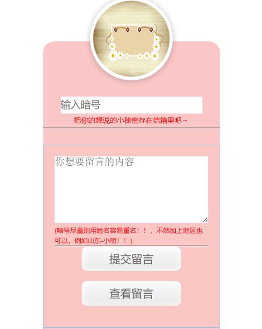二次元风格留言板系统源码1.0版 支持输入暗号-拾光资源网