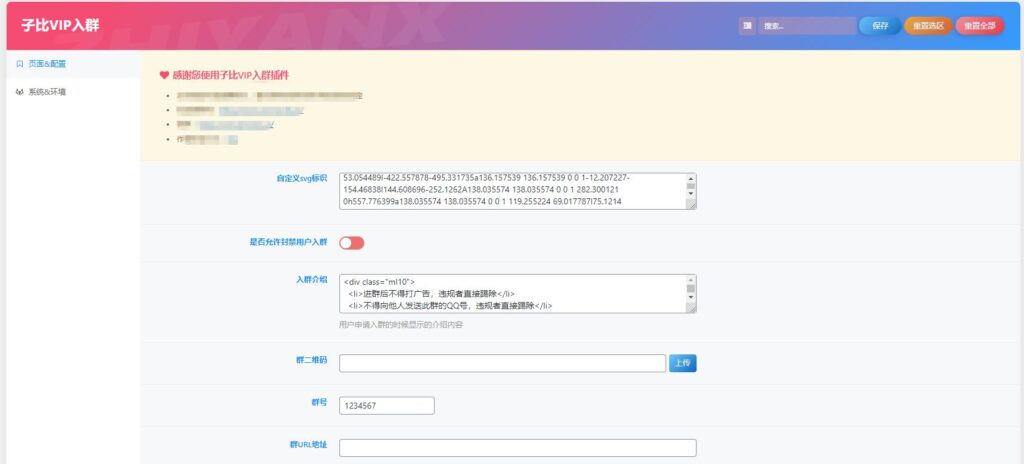 图片[2]-2024年2月修改版子比主题VIP会员入群验证插件 WordPress插件-拾光资源网