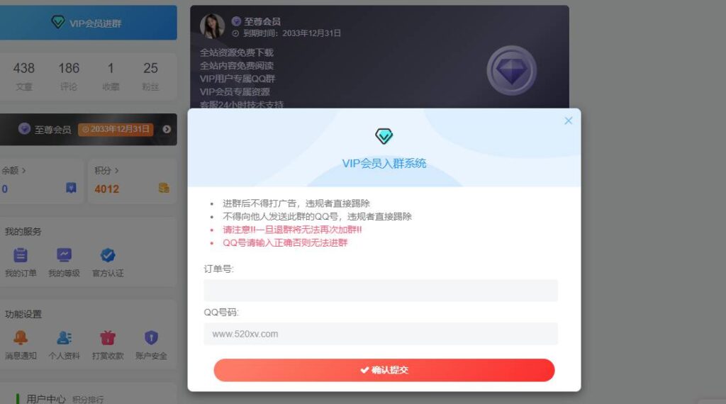 2024年2月修改版子比主题VIP会员入群验证插件 WordPress插件-拾光资源网