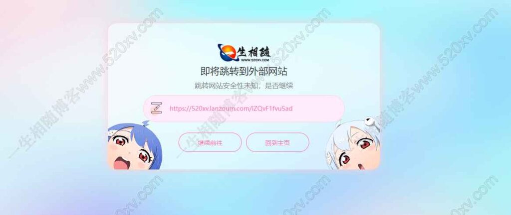 WordPress子比主题美化 一款可爱型GO跳转页面美化代码-拾光资源网