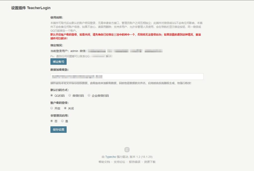 Typecho插件 一款支持微信QQ及企业微信网站登录插件-拾光资源网