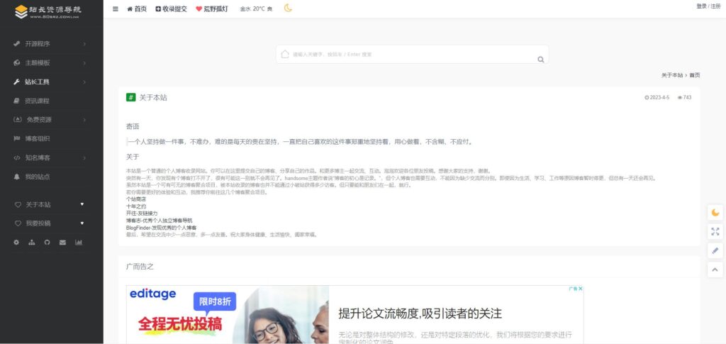 图片[3]-Typecho导航主题Webstack魔改版源码-拾光资源网