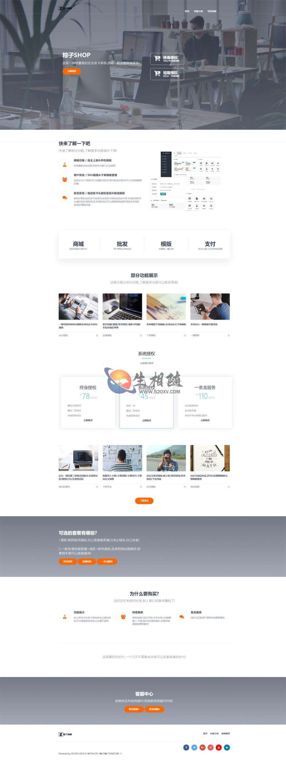 简洁大气商城产品介绍官网源码-拾光资源网