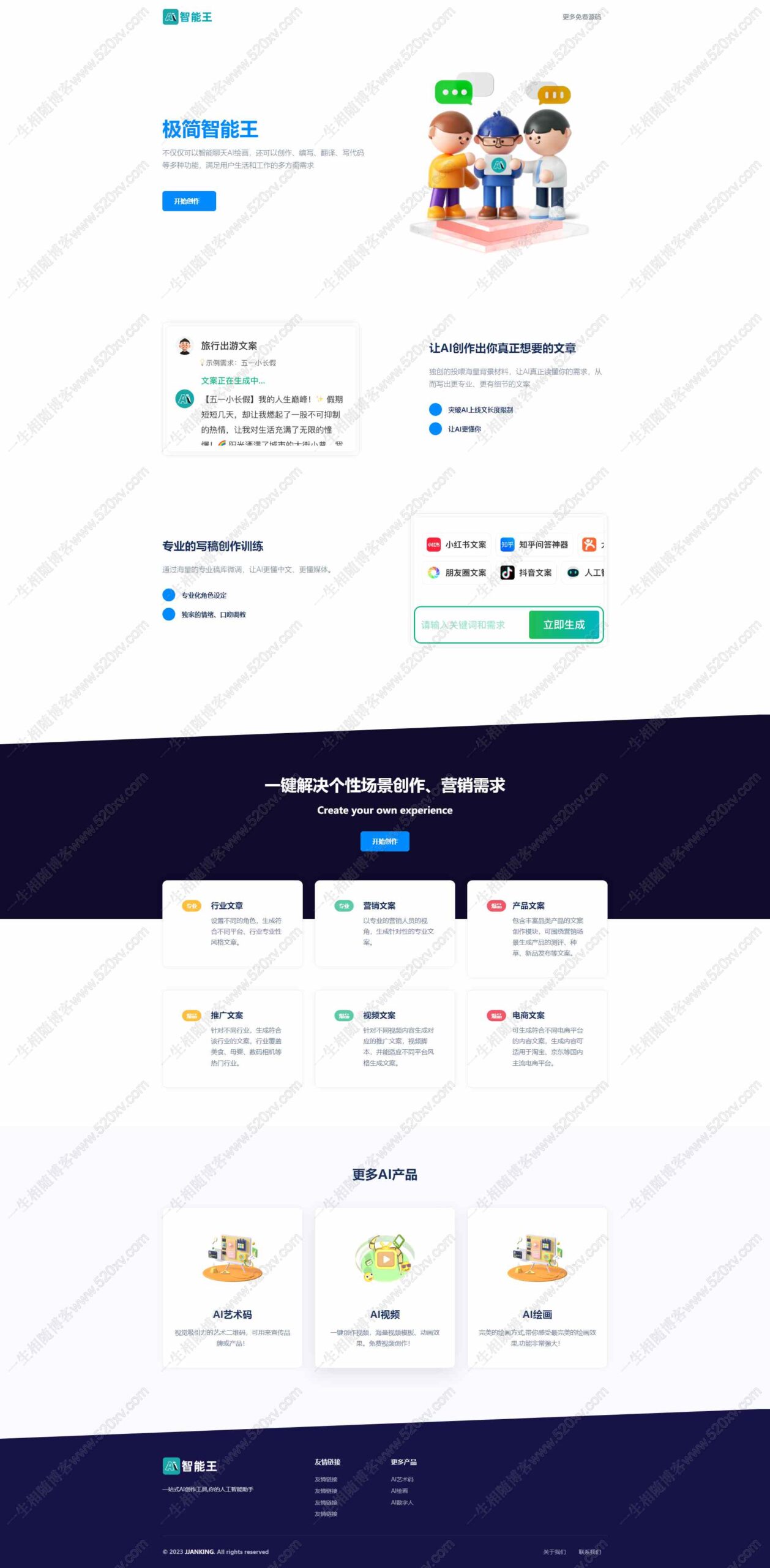 图片[2]-2024最新两套chatGPT官网模板源码 自适应HTML纯静态版-拾光资源网